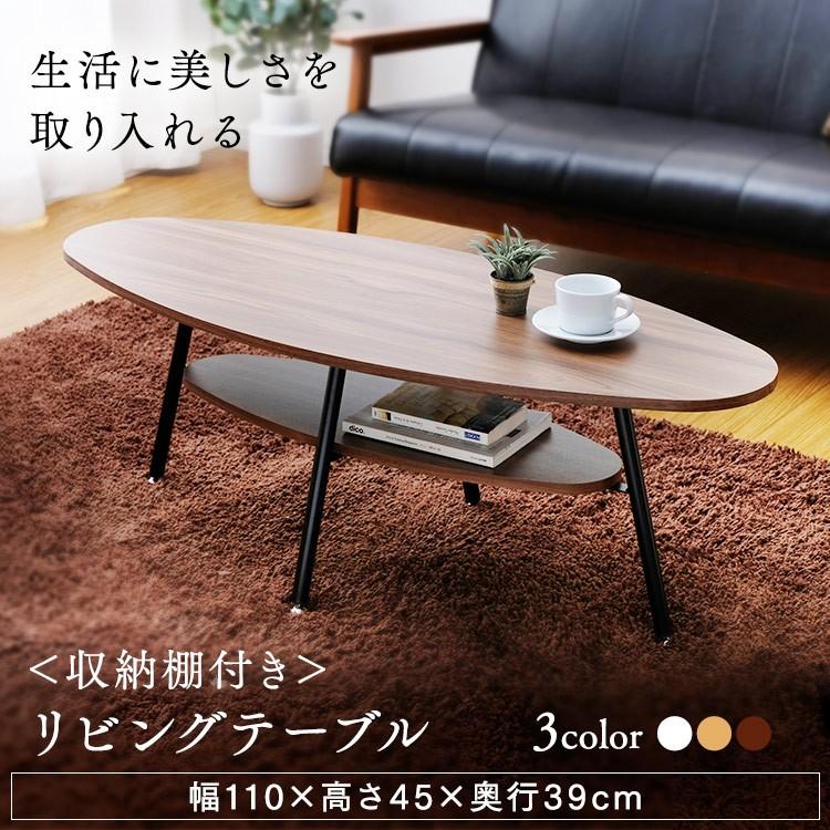 テーブル センターテーブル おしゃれ 木製 リビングテーブル付き