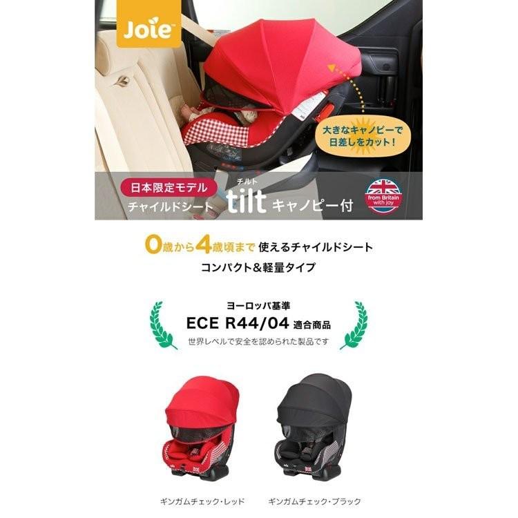 チャイルドシート　3歳　Joie　2歳　KATOJI　チャイルドシート　1歳　カトージ　チルト　キャノピー付　安全　1歳から　ジュニアシート　安心　ベビー用品　38822・38823