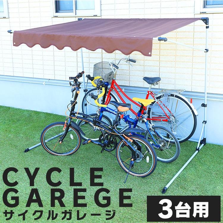 サイクルハウス おしゃれ サイクルポート 自転車置き場 おしゃれ サイクルガレージ 3台 固定 自転車 3台用 Cyg 003 D Megastore Paypayモール店 通販 Paypayモール