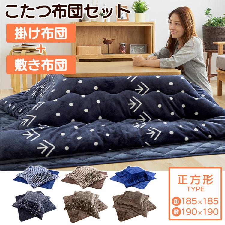 こたつ布団 正方形 こたつ コタツ おしゃれ 北欧 安い こたつ布団セット コタツ布団 暖かい セット 敷き布団 掛けふ布団 Khset S 1818 Megastore Paypayモール店 通販 Paypayモール