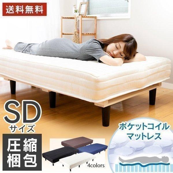 記念日 ベッド マットレス付き セミダブル 脚付きマットレス マットレス すのこベッド おしゃれ 安い ポケットコイル