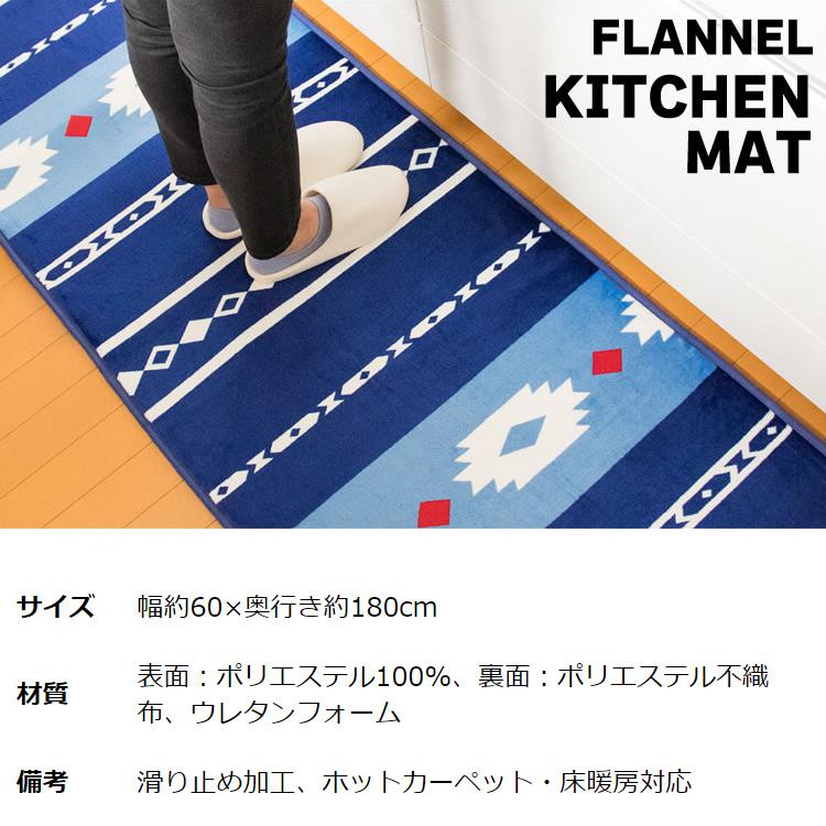 キッチンマット 180 北欧 おしゃれ 洗える キッチン マット 台所 フランネルキッチンマット 60×180cm FNR-K-6018 (D) アイリスプラザ 新生活｜petkan｜30