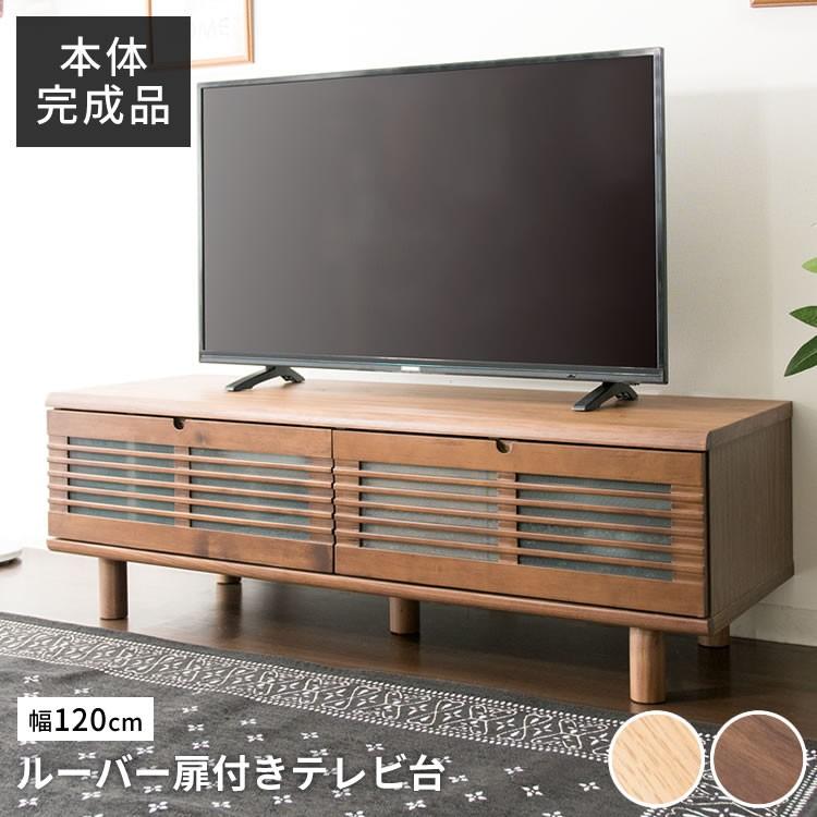 テレビ台 ローボード おしゃれ 収納 完成品 安い Tv台 Avボード シンプル 北欧 テレビボード Tvボード 新生活 ルーバー扉付きテレビ台 幅1cm T Stv 1 Megastore Paypayモール店 通販 Paypayモール