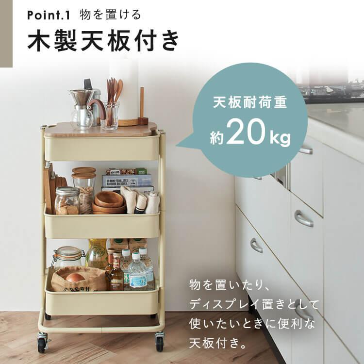 ワゴン キッチンワゴン キャスター付き 3段 幅46.3cm 奥行34.9cm 天板