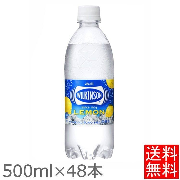 WILKINSON ウィルキンソン 炭酸水 500ml 48本 強炭酸 ウィルキンソン