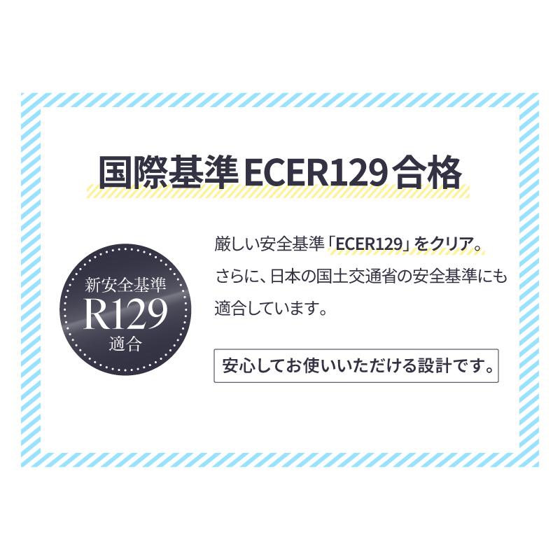 チャイルドシート 新生児 R129適合 新生児から4歳頃 シートベルト式