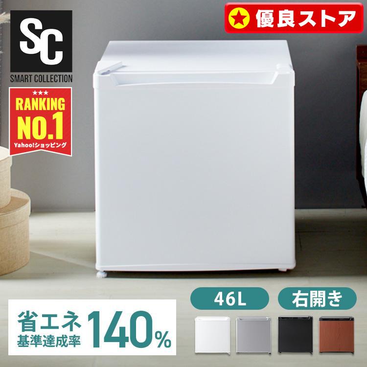 冷蔵庫 一人暮らし 安い 新品 静か 小型 46l 収納 コンパクト おしゃれ 右開き 1ドア ミニ冷蔵庫