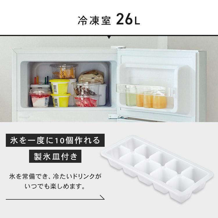 冷蔵庫 一人暮らし 87L 小型 2ドア 右開き コンパクト 耐熱トップ