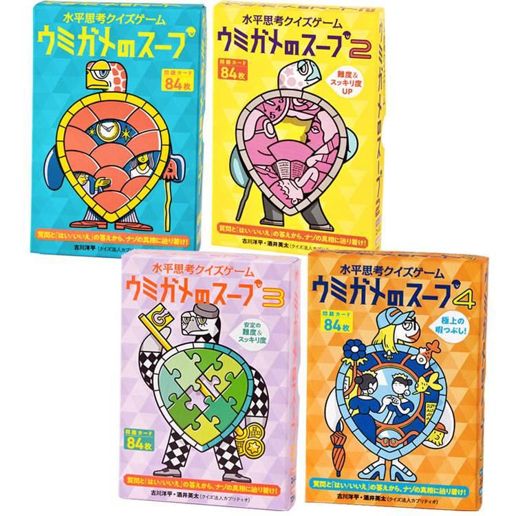 幻冬舎 玩具 おもちゃ カードゲーム 水平思考クイズゲーム ウミガメの