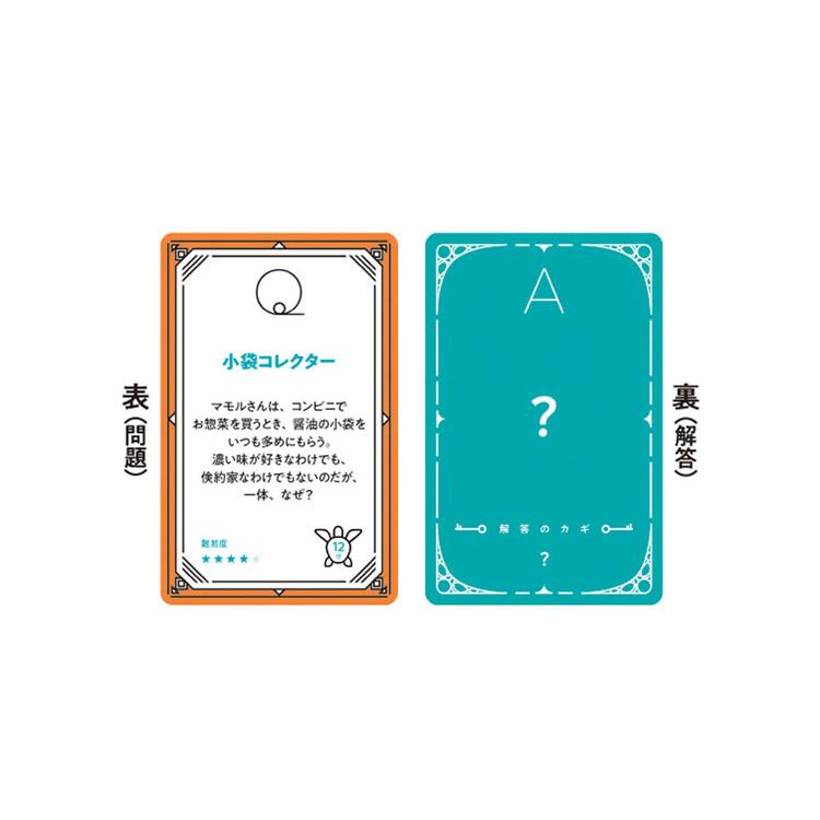 幻冬舎 玩具 おもちゃ カードゲーム 水平思考クイズゲーム ウミガメの