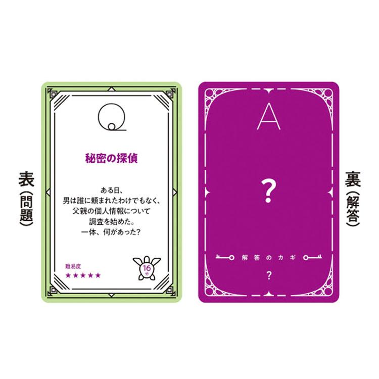 幻冬舎 玩具 おもちゃ カードゲーム 水平思考クイズゲーム ウミガメの