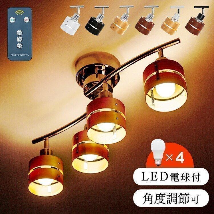 天井照明 4灯シーリングライト Led電球4個セット Led 照明 ライト おしゃれ シーリングスポットライト リモコン M Megastore Yahoo 店 通販 Yahoo ショッピング
