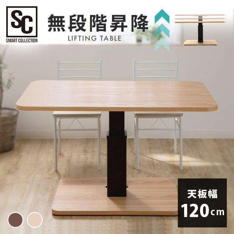 昇降式テーブル 机 ダイニング リビング 食卓 家具 インテリア F069 昇降式テーブル 机 ダイニング リビング 食卓 家具 インテリア