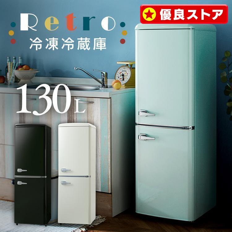 冷蔵庫 一人暮らし 新品 大きめ レトロ 130l 収納 おしゃれ 大容量 ノンフロン 冷凍冷蔵庫 レトロ冷凍冷蔵庫 Prr 142d Megastore Paypayモール店 通販 Paypayモール