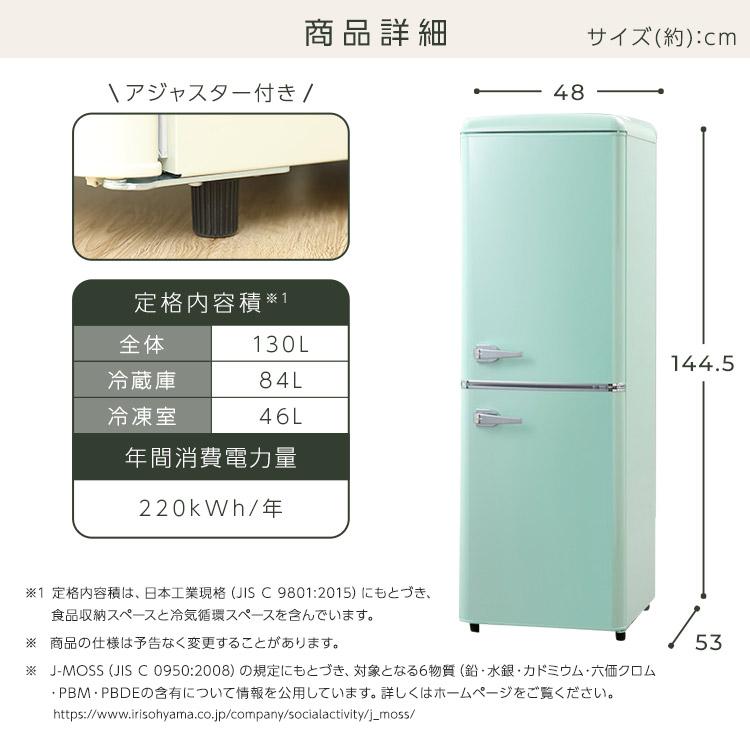 冷蔵庫 一人暮らし 二人暮らし レトロ 冷凍庫 2ドア冷蔵庫 2ドア レトロ冷蔵庫 大きめ おしゃれ 130L 大容量 ノンフロン 冷凍冷蔵庫 PRR-142D[OP] 新生活｜petkan｜19