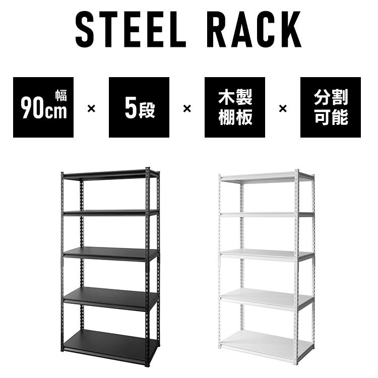 スチールラック 収納 幅90 業務用 おしゃれ メタルラック 5段 ラック メタル スチール シェルフ 収納棚 棚 収納ラック オフィス オフィス収納 Str 900 Megastore Paypayモール店 通販 Paypayモール