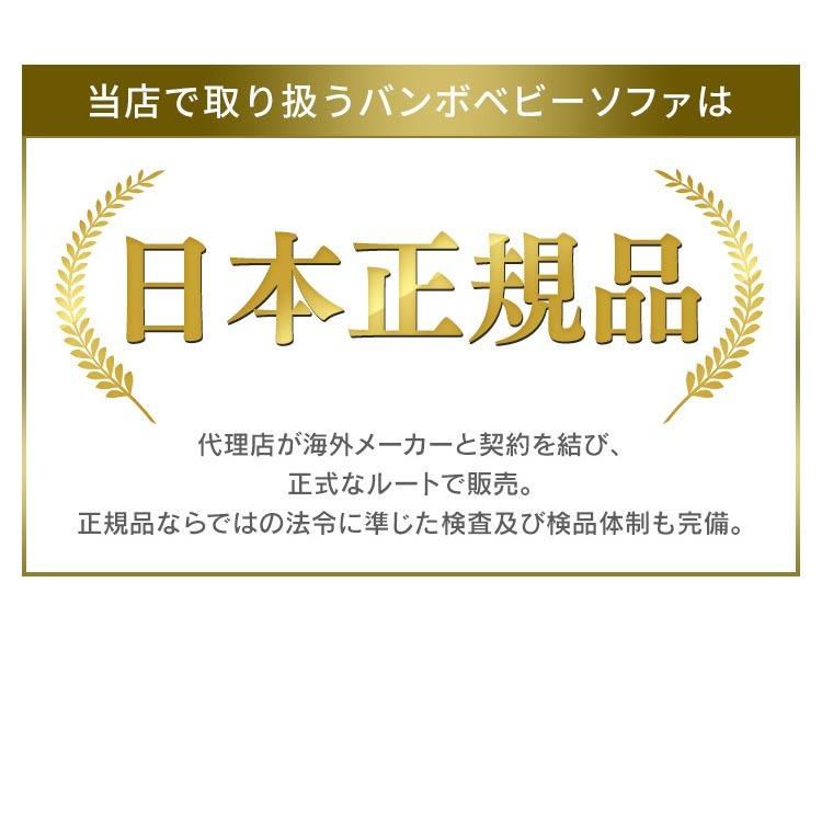 バンボ チェア ベビーチェア 椅子 子供用 ローチェア ベビーソファ ベビー 赤ちゃん ソファー ティーレックス 17484869 敬老の日 プレゼント 新生活｜petkan｜16