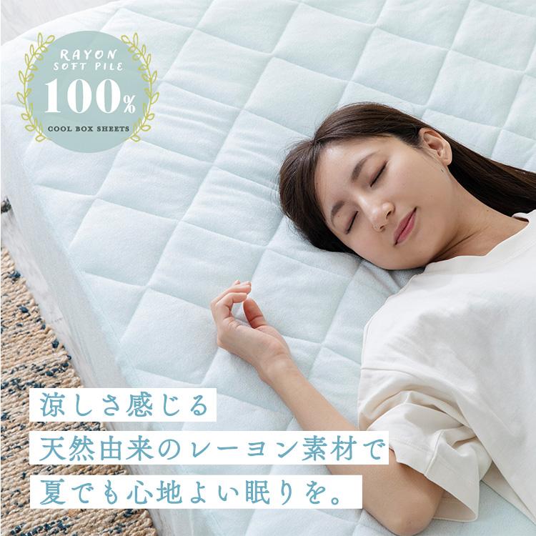 シーツ 布団カバー ダブル 冷感 夏 クール ひんやり レーヨンパイル