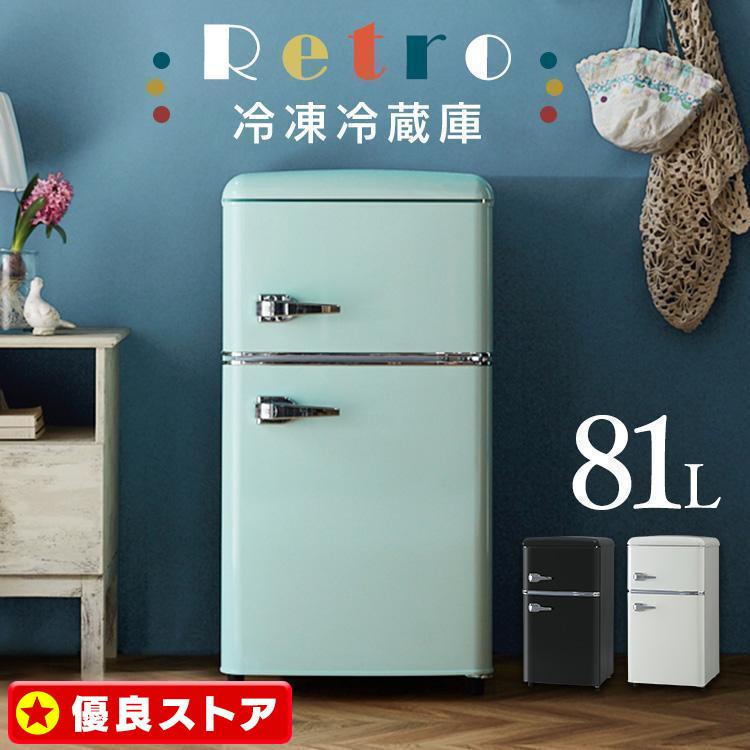 冷蔵庫 一人暮らし 2ドア 安い 静か 新品 81l 収納 二人暮らし 冷凍 冷凍冷蔵 おしゃれ レトロ ノンフロン冷凍冷蔵庫 Prr 0d B Op M Megastore Yahoo 店 通販 Yahoo ショッピング