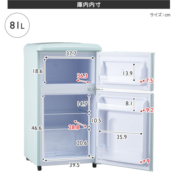 冷蔵庫 一人暮らし 2ドア 安い 静か 新品 81l 収納 Prr 0d B 二人暮らし レトロ 冷凍 おしゃれ 在庫一掃売り切りセール 冷凍冷蔵 ノンフロン冷凍冷蔵庫