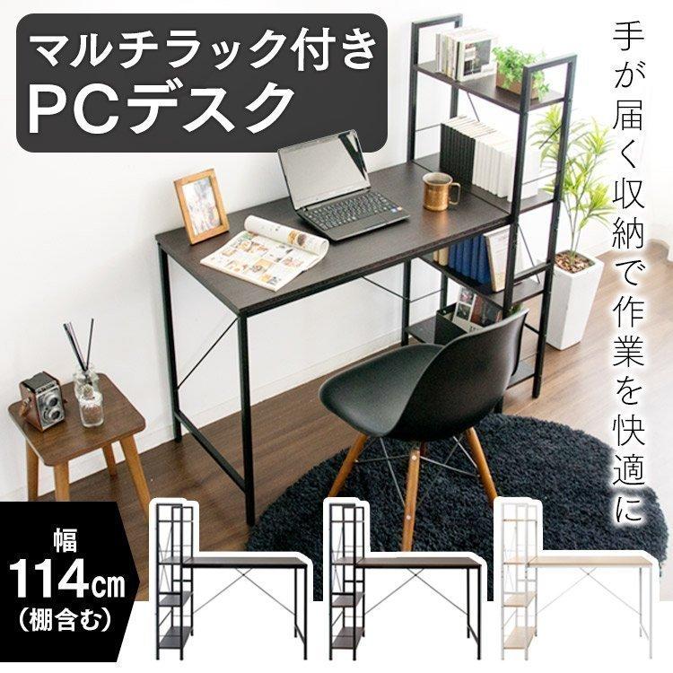 パソコンデスク 幅114 ラック付き デスク 収納 棚 机 おしゃれ 勉強机