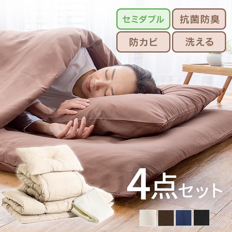 限定タイムセール 布団セット セミダブル 布団 4点 掛布団 敷布団 枕 収納袋 ポリエステル綿