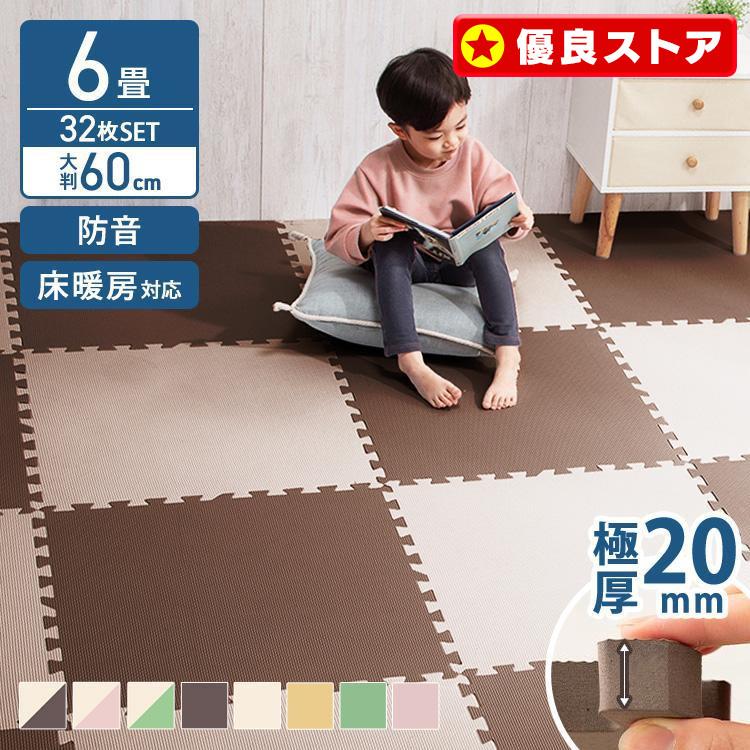 ジョイントマット 大判 6畳 60cm 32枚 厚手2cm プレイマット ジョイントマット 大判 6畳 60cm 32枚 厚手2cm プレイマット
