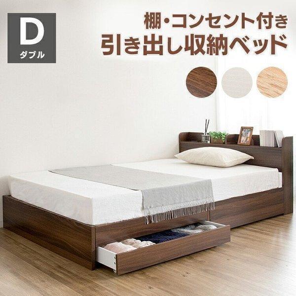 ダブルベッド ベッドフレーム 木目調 引出し付き コンセントあり 棚付き 楽天市場】【エントリーでポイント12倍☆10/1限定！】 収納付き