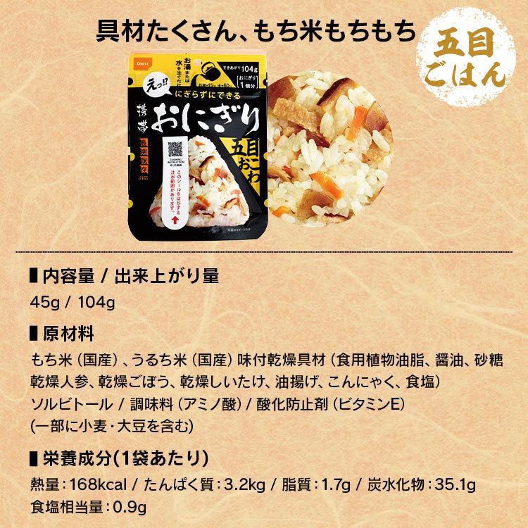 五目ごはん　非常食　まとめ売り　長期保存　保存食　防災　登山　釣り　ツーリング 尾西食品 非常食 おにぎり セット 防災食 保存食 非常食セット