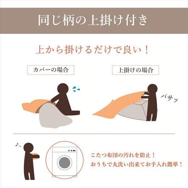 こたつ布団3点セット（こたつ掛布団 こたつ敷布団 こたつ上掛け