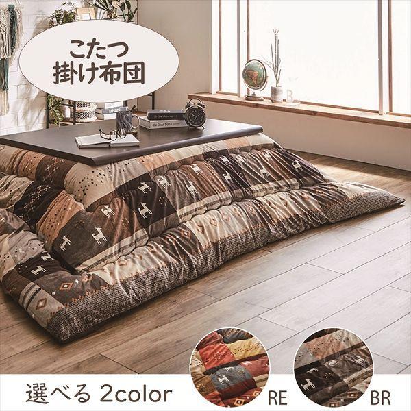 こたつ掛布団 205×315cm 「シンシア」 6尺こたつ台適用 (代引不可)(TD) 敬老の日 プレゼント_3