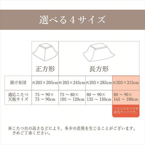 こたつ掛布団 205×315cm 「シンシア」 6尺こたつ台適用 (代引不可)(TD) 敬老の日 プレゼント_8