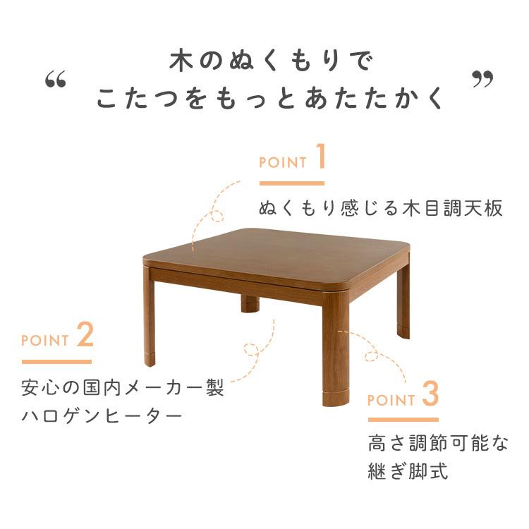 こたつテーブル 正方形 おしゃれ こたつ テーブル ヒーター 80×80 高さ調節 家具調こたつ 継脚付き 机 つくえ リビング PKF-W80S |  | 04
