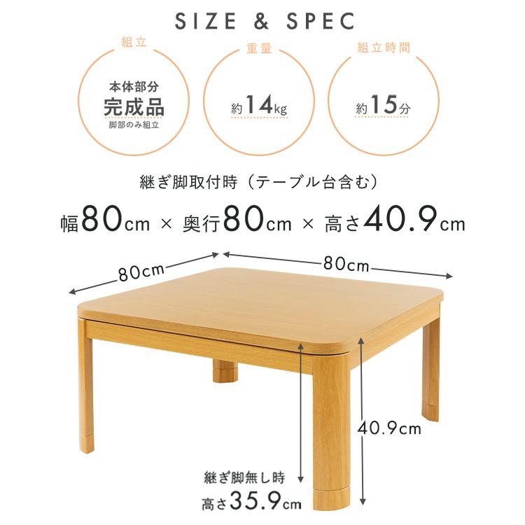 こたつテーブル 正方形 おしゃれ こたつ テーブル ヒーター 80×80 高さ調節 家具調こたつ 継脚付き 机 つくえ リビング PKF-W80S |  | 18