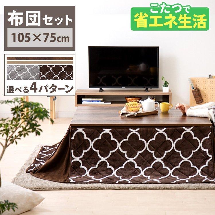 こたつ こたつセット 長方形 105×75cm 2点セット こたつテーブル こたつ布団 布団セット おしゃれ 1人用 北欧 テーブル 本体  SJ-K08-IRBR｜petkan｜17