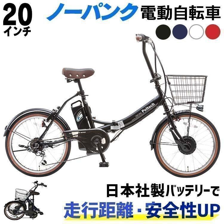 電動アシスト自転車 電動自転車 自転車 安い 折りたたみ 軽量 おしゃれ 電動 PELTECH 20インチ 外装6段  8AH TDN−206LN−R (代引不可)(TD)[簡易組立必要品]｜petkan｜19