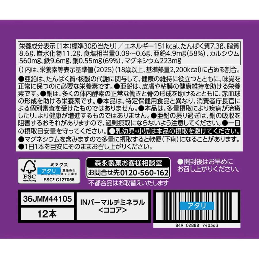 プロテインバー 森永 inバー プロテイン 36本 ベイクドチョコ ベイクドビター ウェファーバニラ ウェファーヨーグルト マルチミネラルココア まとめ買い