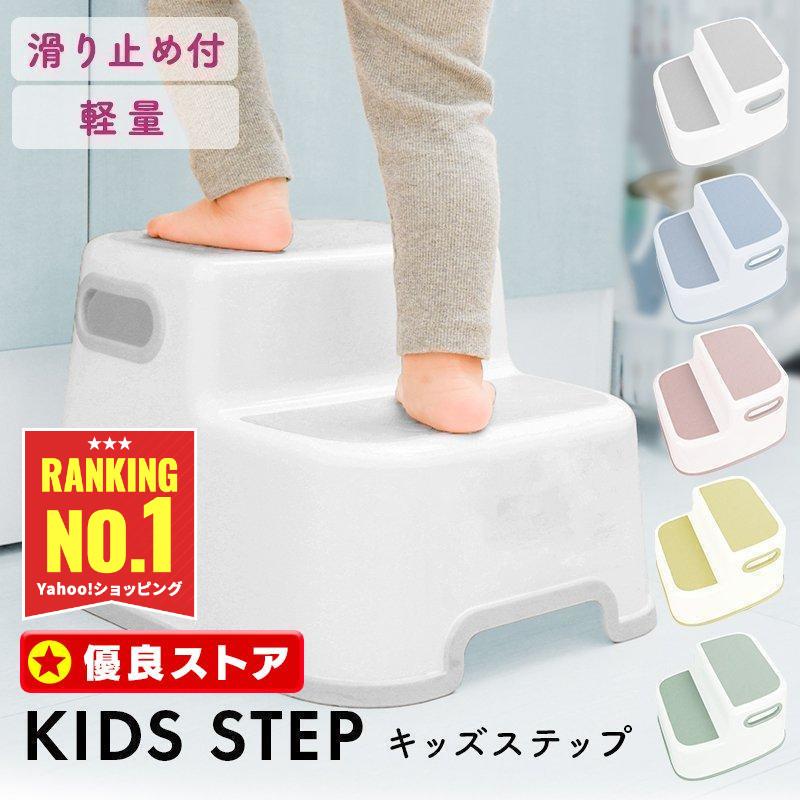 踏み台 ステップ台 台 子供用 キッズ 2段ステップ おしゃれ かわいい 歯磨き 洗面所 子供用踏み台 子供用台 コンパクト 90193 (D) の商品画像