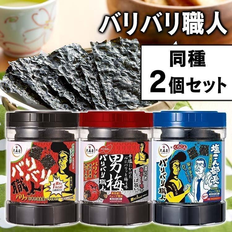 大森屋 ［2個］大森屋 バリバリ職人 焼海苔 おつまみ おやつ (D