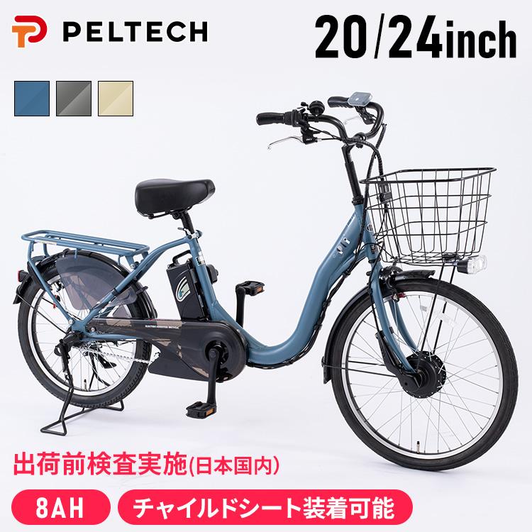 電動自転車 電動アシスト自転車 自転車 安い 子供乗せ おしゃれ 電動自転車 電動アシスト自転車 自転車 安い 子供乗せ おしゃれ