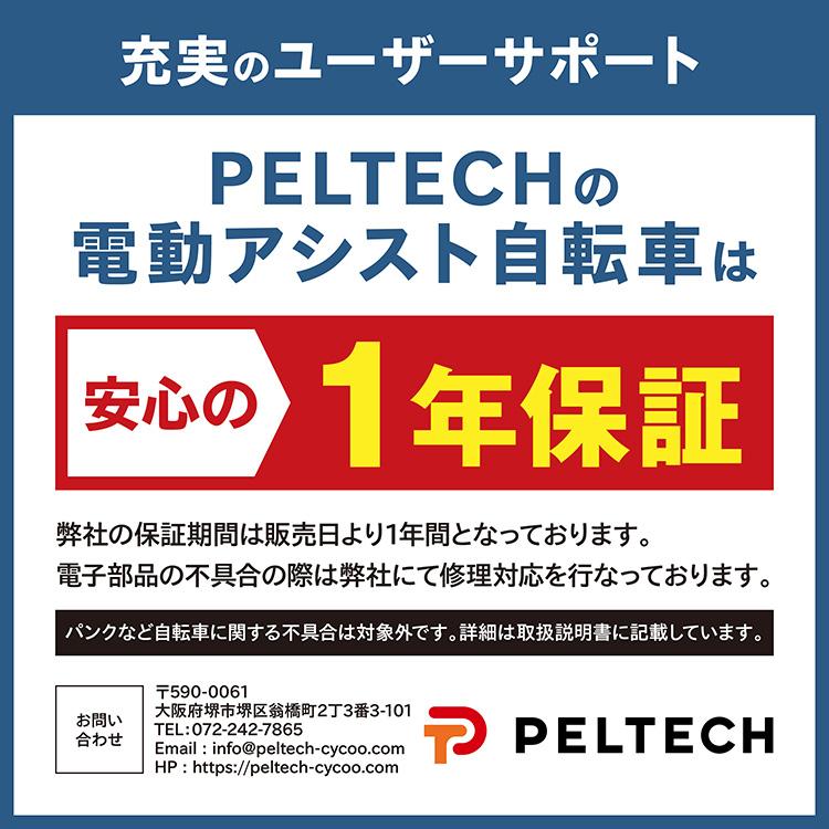 PELTECH（ペルテック） 電動自転車 電動アシスト自転車 自転車 安い