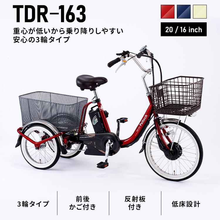 PELTECH 電動自転車 3輪車 三輪車 電動アシスト自転車 自転車 PELTECH 電動自転車 3輪車 三輪車 電動アシスト自転車 自転車