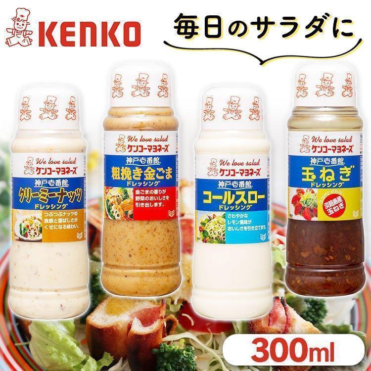 マヨネーズ・ドレッシング入門 ケンコーマヨネーズ ドレッシング 神戸壱番館ドレッシング 粗