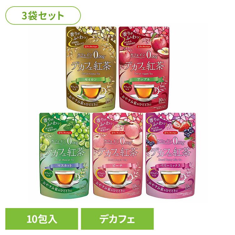 (3袋)やさしいデカフェ紅茶 セイロン アップル ピーチ マスカット ベリー（Yahoo!・メガストア Yahoo!店）