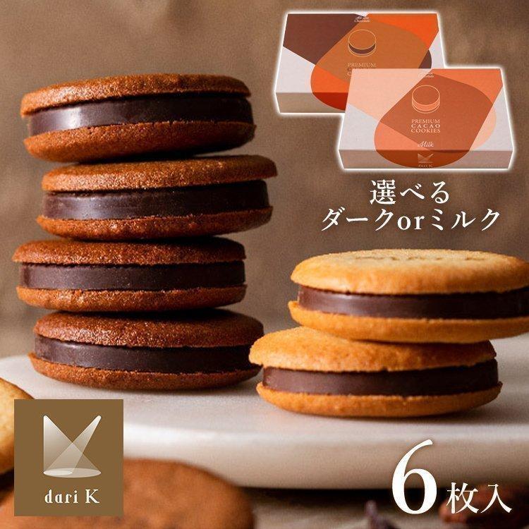 バレンタイン 2026 クッキー カカオサンドクッキー 6枚入りダーク