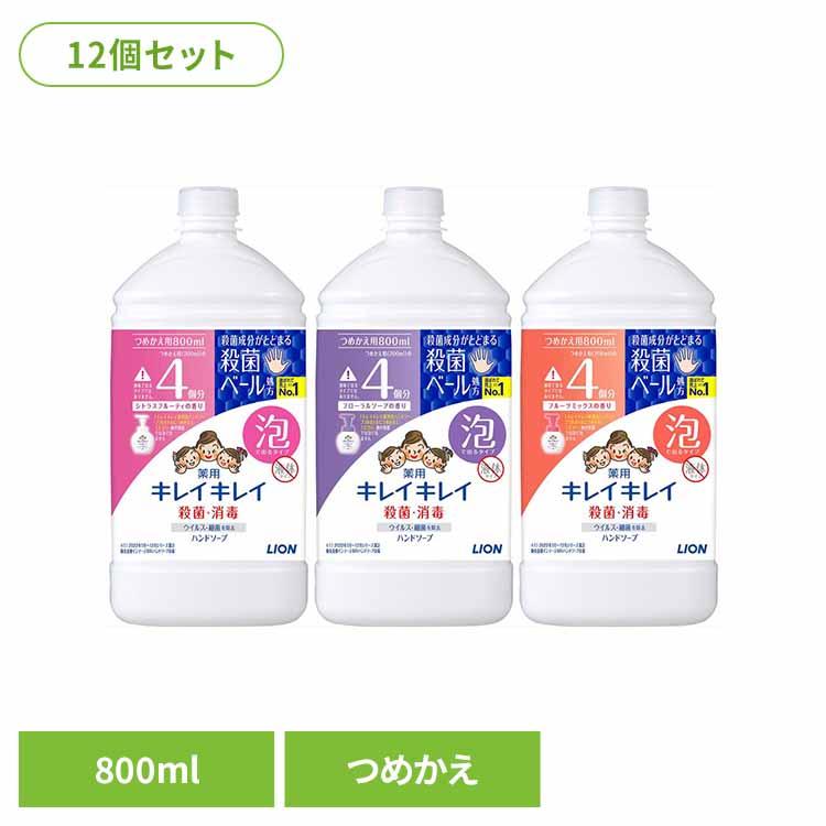 LION（ライオン） キレイキレイ 12個 ハンドソープ 詰め替え 薬用 泡