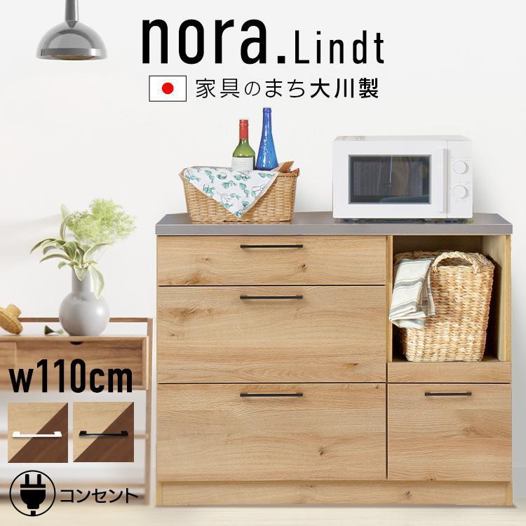 関家具 食器棚カウンター レンジ台 nora レンジボード収納 ナチュラル