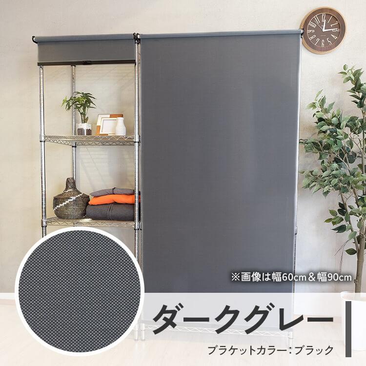 ロールスクリーン ロールカーテン カーテン ブラインド 目隠し メタル