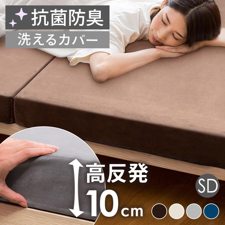 マットレス セミダブル 三つ折り 折りたたみ 高反発 ベッドマット 体圧