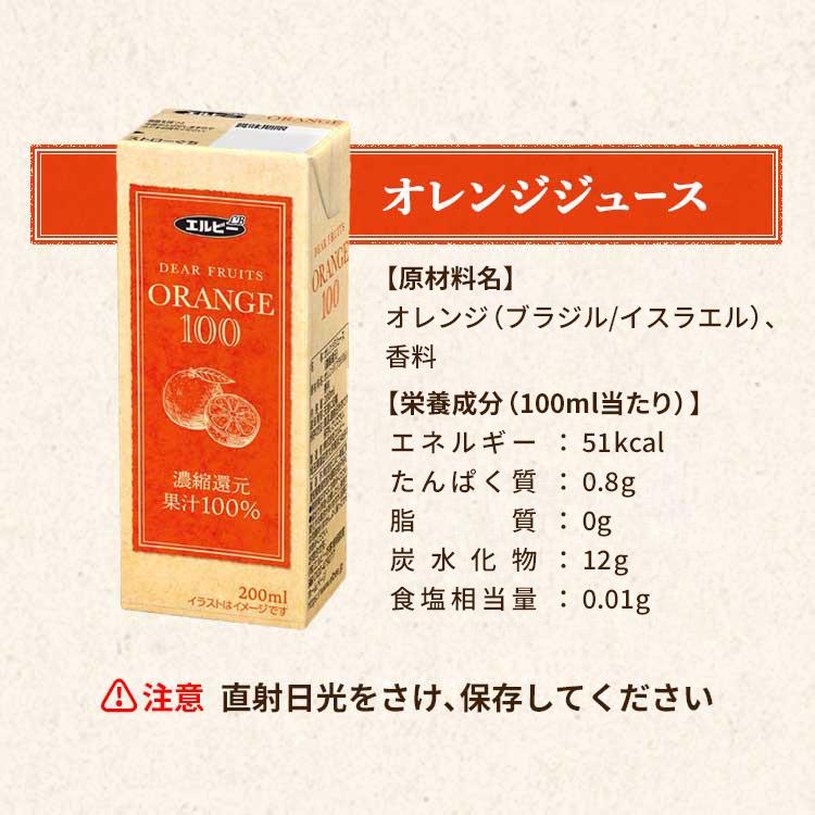 オレンジジュース 子供 60本 200ml リンゴジュース 紙パック エルビー リンゴ オレンジ 果汁 ジュース 濃縮還元 ジュース100％ 代引不可｜petkan｜08